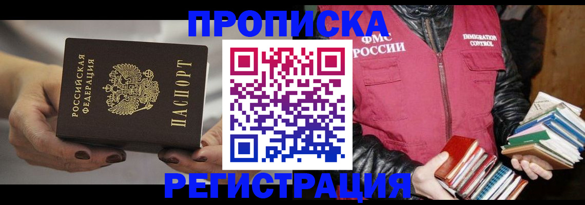 временная регистрация купить в Харовске